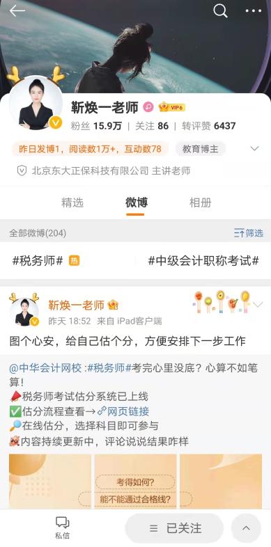 靳焕一老师微博