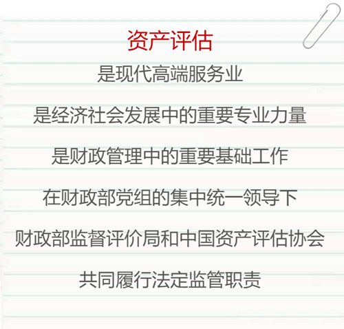 资产评估师是现代高端服务业