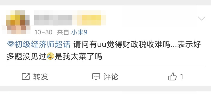 2021年初级经济师《财政税收》考试太难 好多题没见过