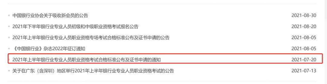下半年银行考试合格证什么时候打印？