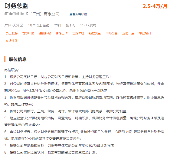 财务总监岗位职责 财务总监岗位职责