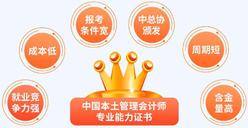 管理会计师证书特点 管理会计师证书特点