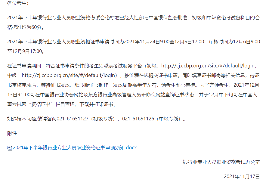 2021年下半年银行从业考试证书申请及领取须知！