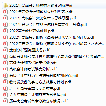 您有一份高会备考资料包待领取！