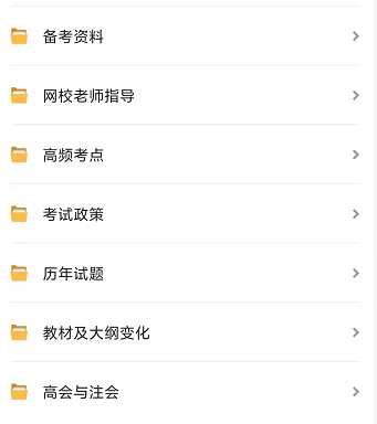 您有一份高会备考资料包待领取！