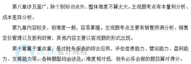 关注：中级会计职称《财务管理》预测版教材框架来啦！一起理清结构