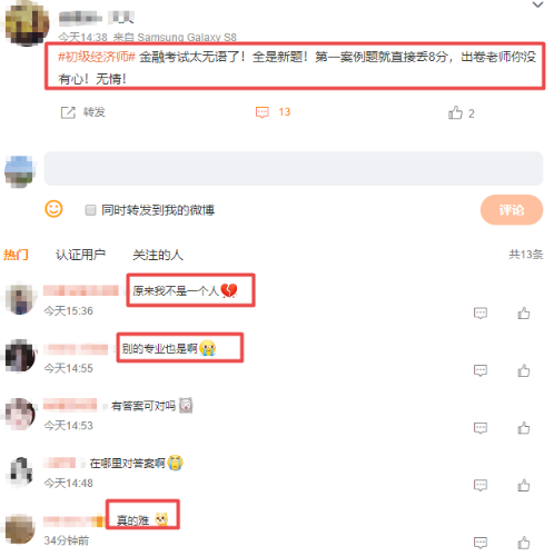 初级经济师金融难