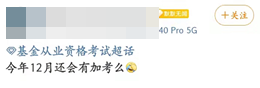 12月基金从业考试会加考?2022年第一次考试报名时间是... 12月基金从业考试会加考?2022年第一次考试报名时间是...