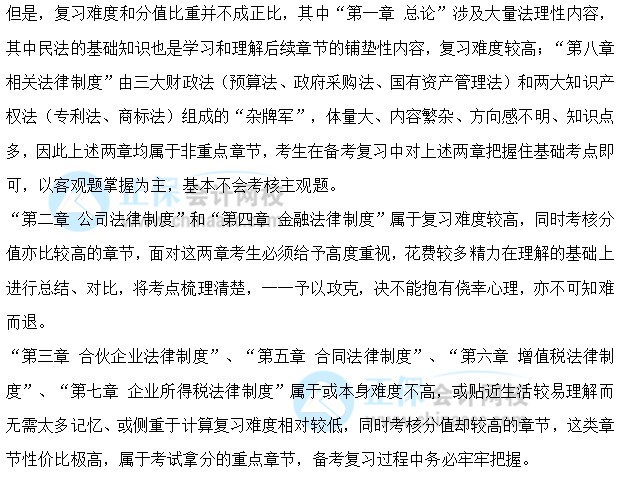 关注：中级会计职称《经济法》预测版教材框架来啦！