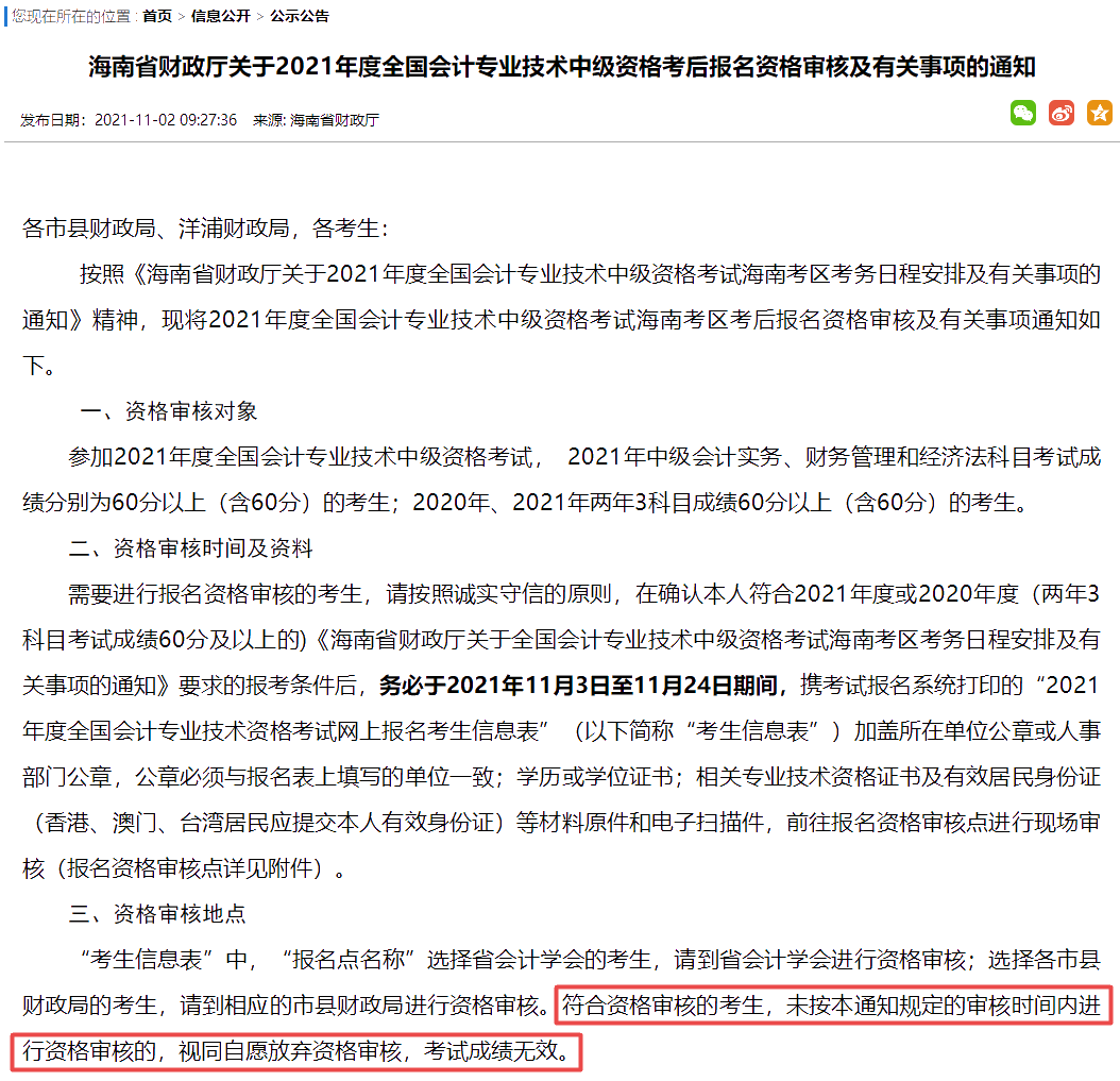 中级会计考试成绩会作废？查分后千万别忘记资格审核！