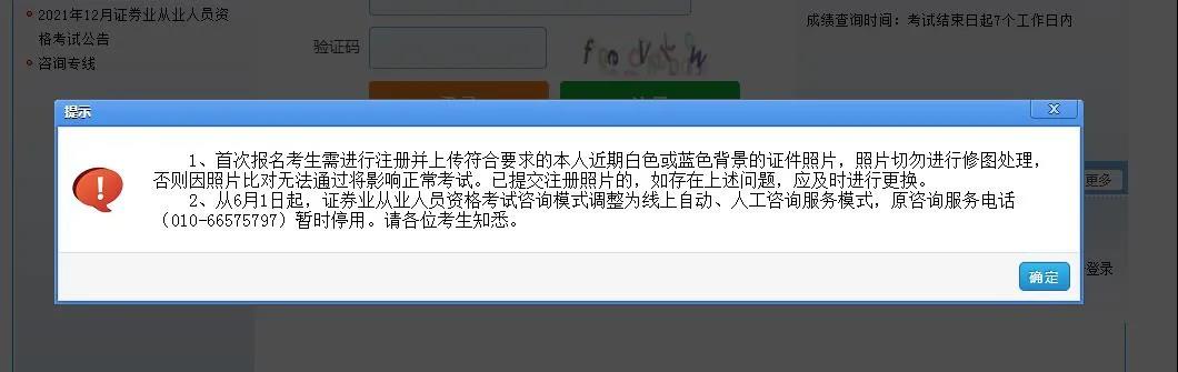 怎么确保证券从业考试报名成功呢？