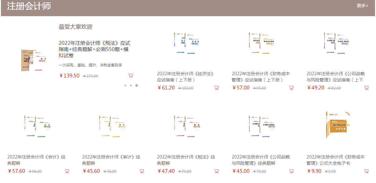 了解更多注会好书＞