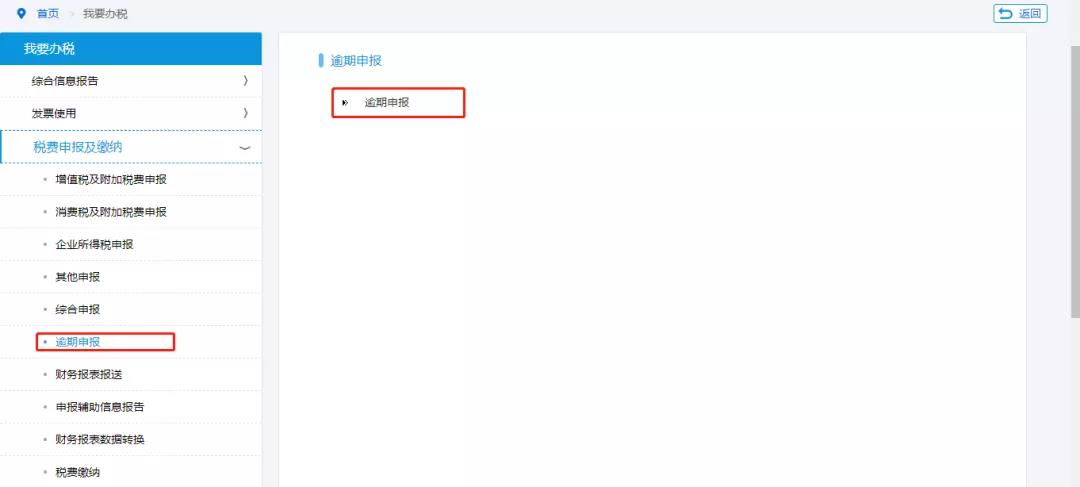 税费逾期未申报,收到税务局“责令限改”的通知怎么办? 税费逾期未申报,收到税务局“责令限改”的通知怎么办?