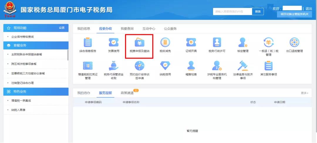通知:通用代扣代缴代收代缴可以在电子税务局便捷办理啦! 通知:通用代扣代缴代收代缴可以在电子税务局便捷办理啦!
