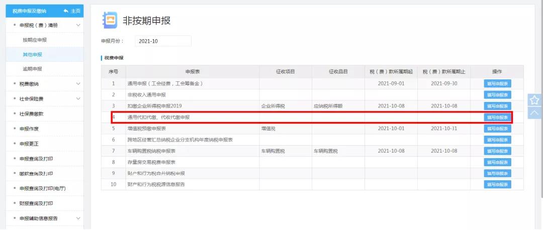 通知:通用代扣代缴代收代缴可以在电子税务局便捷办理啦! 通知:通用代扣代缴代收代缴可以在电子税务局便捷办理啦!