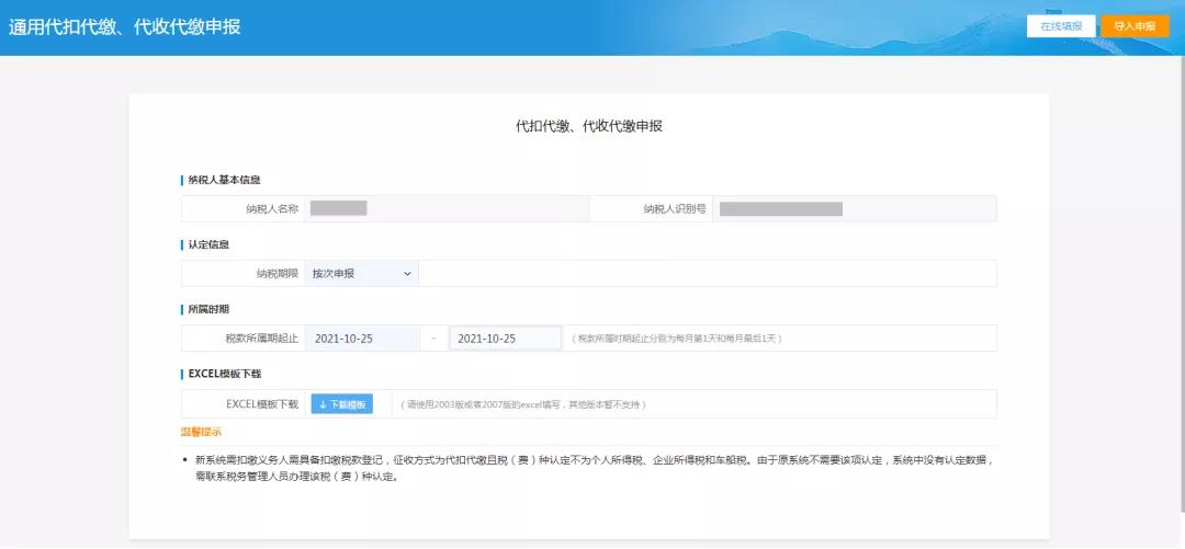 通知:通用代扣代缴代收代缴可以在电子税务局便捷办理啦! 通知:通用代扣代缴代收代缴可以在电子税务局便捷办理啦!