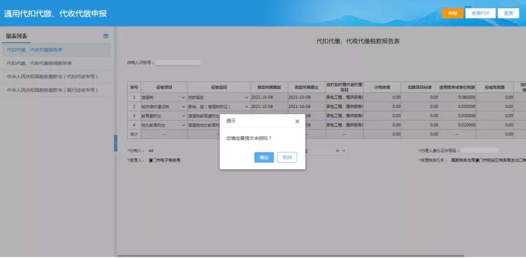 通知:通用代扣代缴代收代缴可以在电子税务局便捷办理啦! 通知:通用代扣代缴代收代缴可以在电子税务局便捷办理啦!