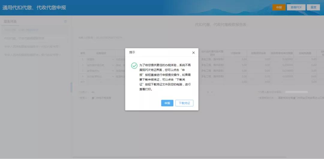 通知:通用代扣代缴代收代缴可以在电子税务局便捷办理啦! 通知:通用代扣代缴代收代缴可以在电子税务局便捷办理啦!