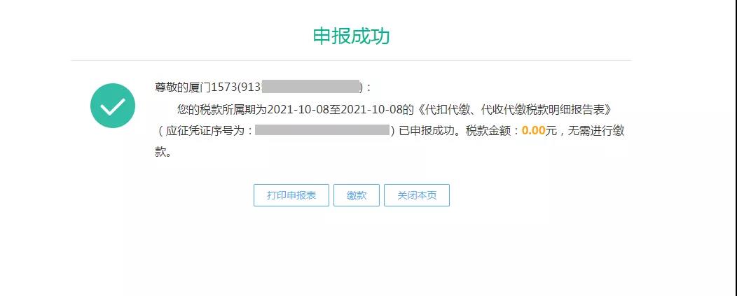 通知:通用代扣代缴代收代缴可以在电子税务局便捷办理啦! 通知:通用代扣代缴代收代缴可以在电子税务局便捷办理啦!