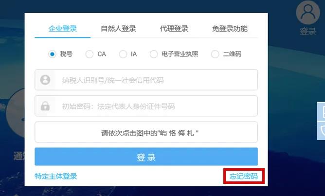 网上办税密码忘了怎么办?看这里 网上办税密码忘了怎么办?看这里