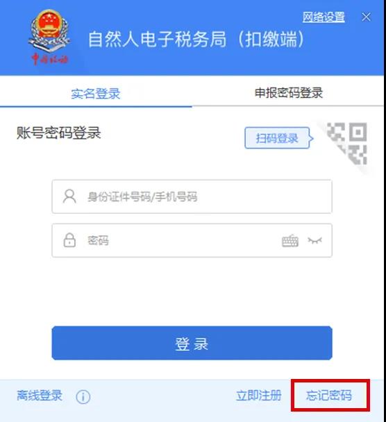 网上办税密码忘了怎么办?看这里 网上办税密码忘了怎么办?看这里