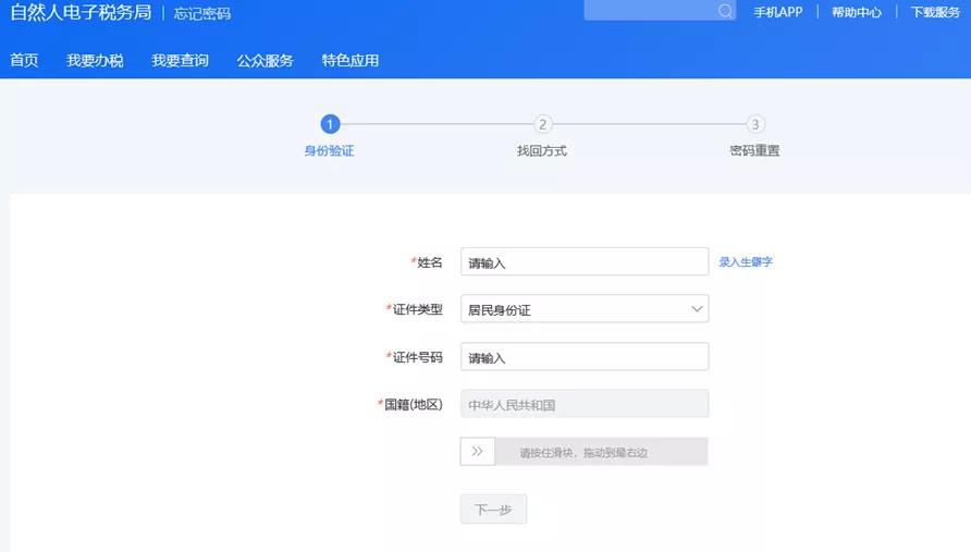 网上办税密码忘了怎么办?看这里 网上办税密码忘了怎么办?看这里