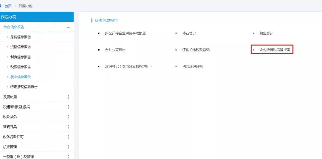清税注销如何报送以前年度财务报表?为您奉上实用攻略 清税注销如何报送以前年度财务报表?为您奉上实用攻略