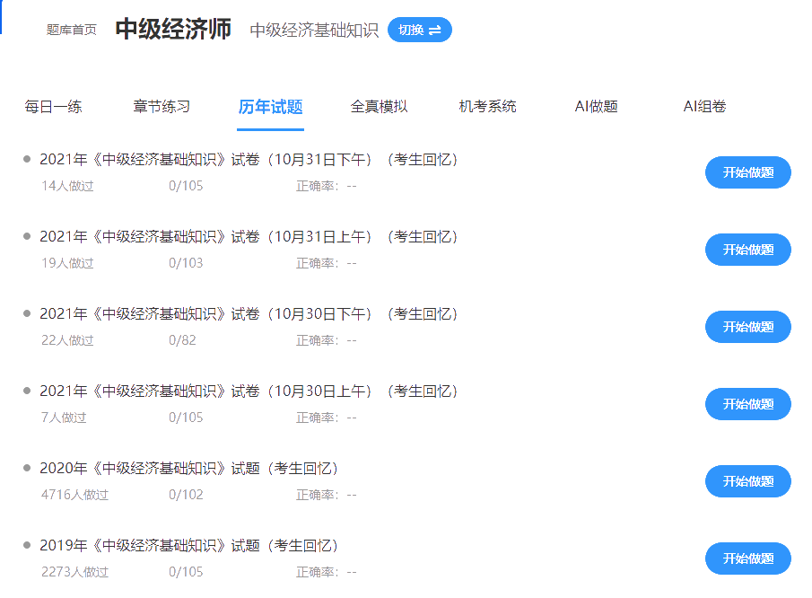 历年试题 历年试题