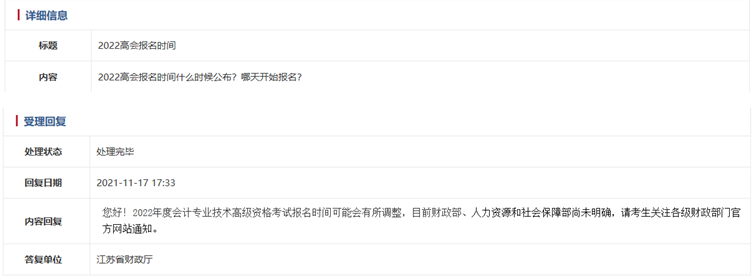 新消息：2022年高级会计师报名时间可能会有所调整？