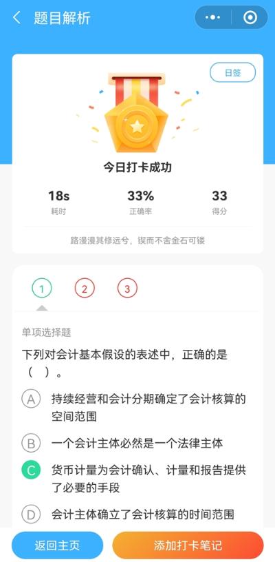 2022中级会计职称30天预习打卡已开启 今天你学习了吗？