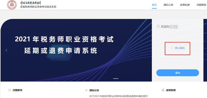 申请去延期考试地区考试 申请入口2