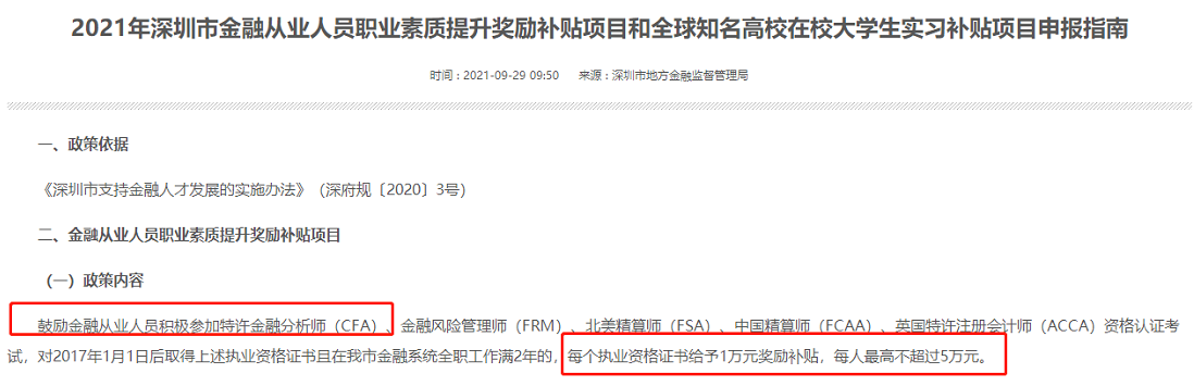 全国各大城市CFA福利政策一览!CFA人才赚翻了! 全国各大城市CFA福利政策一览!CFA人才赚翻了!