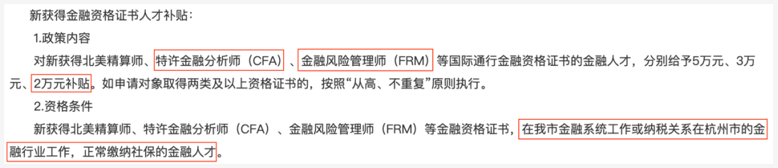全国各大城市CFA福利政策一览!CFA人才赚翻了! 全国各大城市CFA福利政策一览!CFA人才赚翻了!
