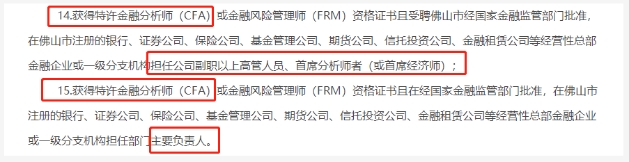 全国各大城市CFA福利政策一览!CFA人才赚翻了! 全国各大城市CFA福利政策一览!CFA人才赚翻了!