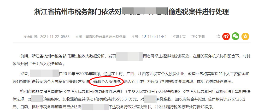 偷逃个人所得税遭罚款!不得不看的关于个人所得税的3个要点 偷逃个人所得税遭罚款!不得不看的关于个人所得税的3个要点