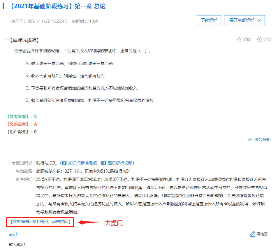 中级会计备考难题没人解答？有疑问就找答疑板！