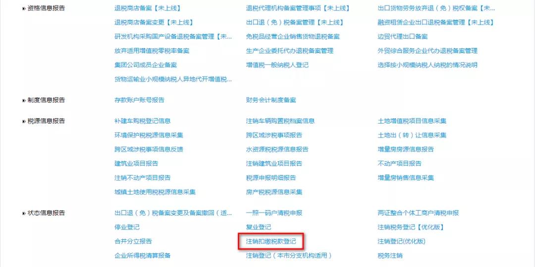 一文教你注销扣缴税款登记,建议收藏! 一文教你注销扣缴税款登记,建议收藏!