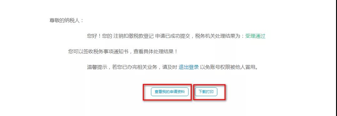 一文教你注销扣缴税款登记,建议收藏! 一文教你注销扣缴税款登记,建议收藏!