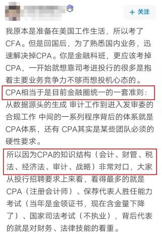 CPA+金融证 掌握进入投行的高薪“密码” CPA+金融证 掌握进入投行的高薪“密码”
