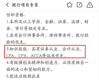 CPA+金融证 掌握进入投行的高薪“密码” CPA+金融证 掌握进入投行的高薪“密码”