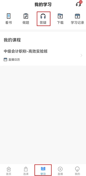 中级会计备考难题没人解答?有疑问就找答疑板!(手机端) 中级会计备考难题没人解答?有疑问就找答疑板!(手机端)