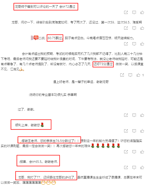 注会成绩已公布！快来跟龙哥一起“微微一笑”！
