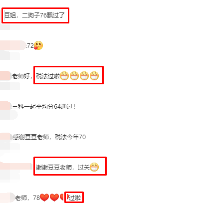 注会查分后网校学员纷纷来贺：感谢豆豆老师！税法过啦！！