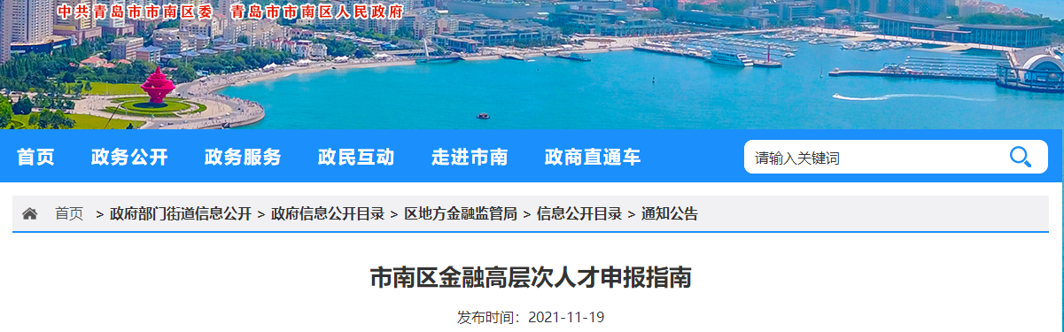 ACCA入选青岛市南区金融高层次人才申报标准