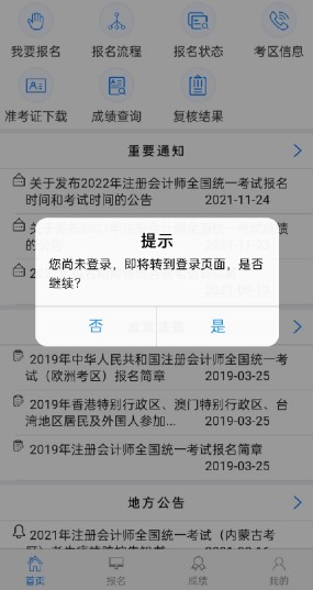 千盼万盼终于来了！2021注会考试成绩查询入口开通了！快来查分！