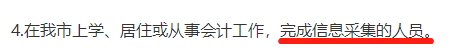 未完成信息采集将不能报名2022高会考试？
