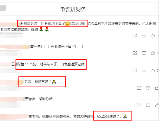 注会查分后学员直呼：微笑仁师贾国军 名不虚传！