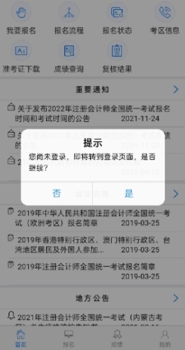 注册会计师成绩查询入口已开通 教你快速查成绩！