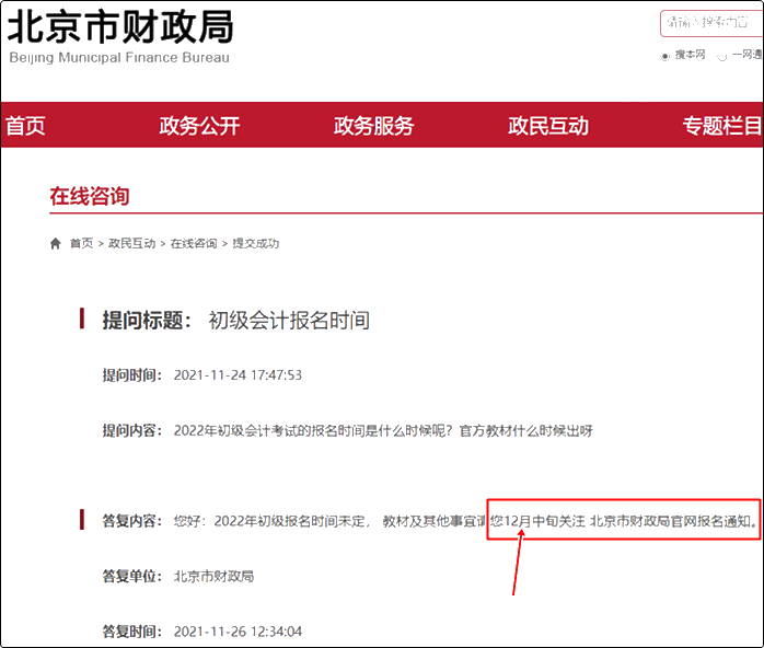 热议:2022初级会计考试报名时间将在12月中旬公布? 热议:2022初级会计考试报名时间将在12月中旬公布?