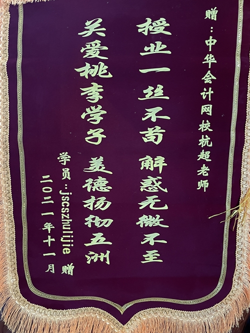 又见锦旗？解惑无微不至的杭超老师你值得拥有！